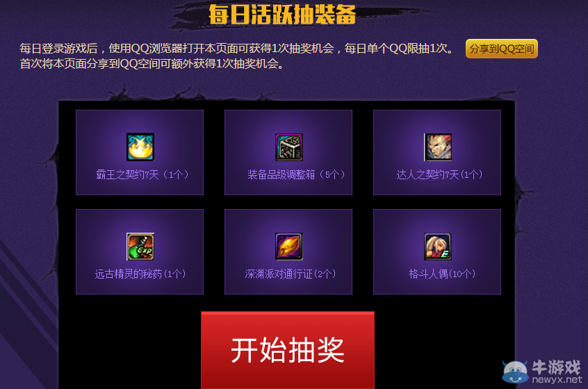 《DNF》QQ瀏覽器觀看職業(yè)聯(lián)賽活動