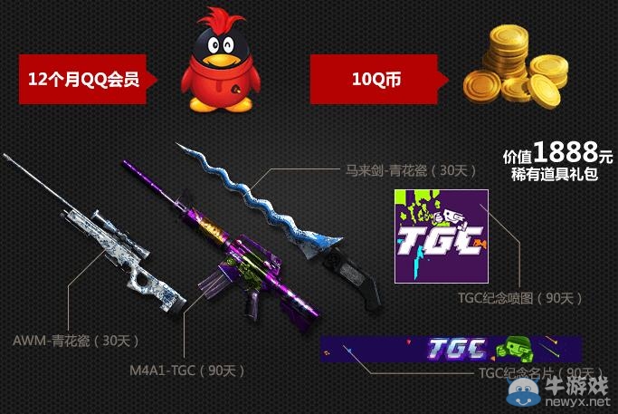 CF穿越火線TGC嘉年華售票活動