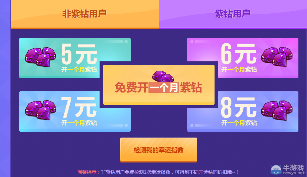 《QQ飛車》紫鉆全民樂活動(dòng)介紹