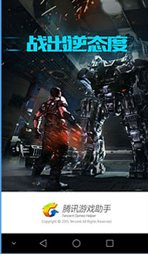 《逆戰(zhàn)》助手下載天天有禮