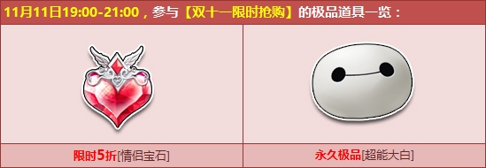 《QQ飛車》雙十一光棍節(jié)快脫單 情侶寶石限時五折！