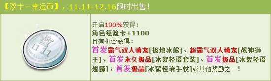 《QQ飛車》雙十一讓你一次贏個夠 首發(fā)極地冰熊限時搶！