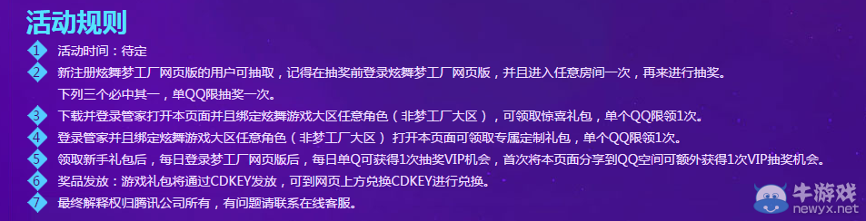 《QQ炫舞》管家炫舞節(jié)好事成雙