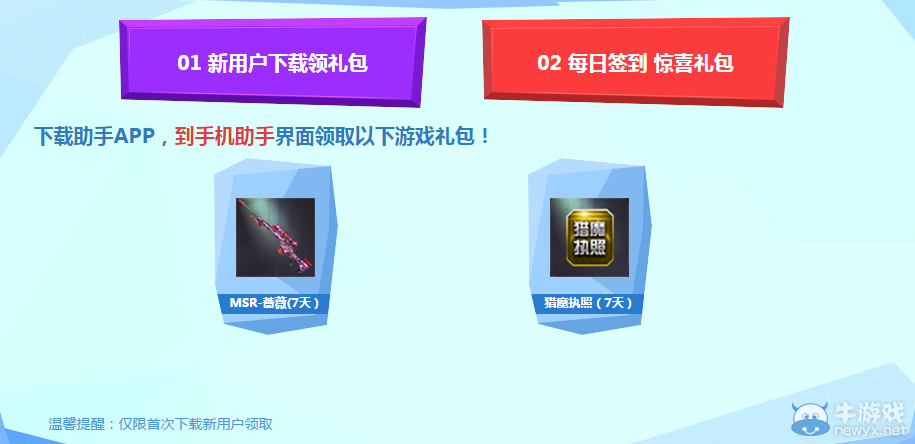 《逆戰(zhàn)》助手下載天天有禮