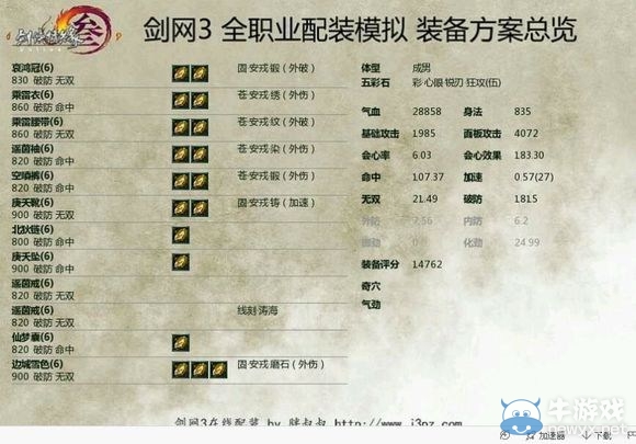 《劍網(wǎng)3》蒼云PVE流血劫刀流 新版本配裝分享