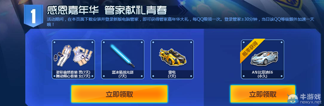 《QQ飛車》QQ管家感恩嘉年華活動