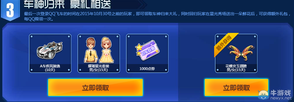 《QQ飛車》QQ管家感恩嘉年華活動
