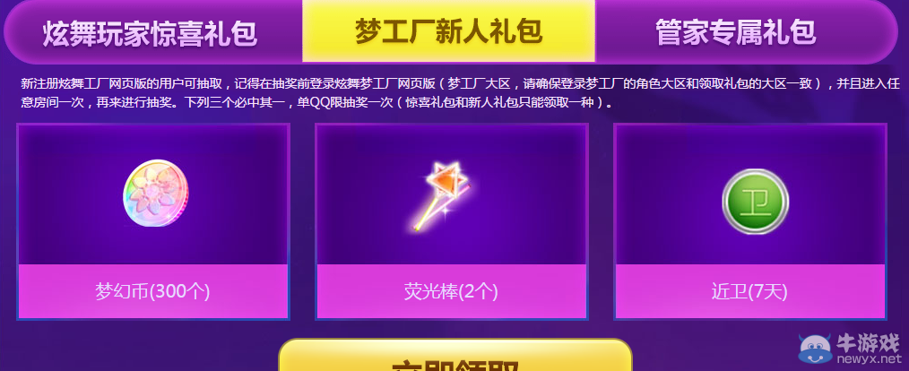 《QQ炫舞》管家炫舞節(jié)好事成雙
