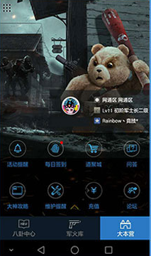 《逆戰(zhàn)》助手下載天天有禮