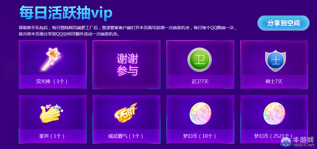 《QQ炫舞》管家炫舞節(jié)好事成雙