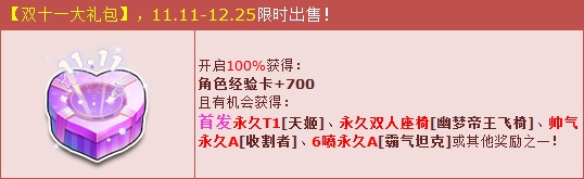 《QQ飛車》雙十一最大回饋 首發(fā)T1+無敵大禮包！