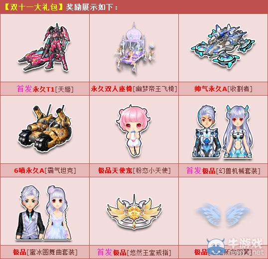 《QQ飛車》雙十一最大回饋 首發(fā)T1+無敵大禮包！