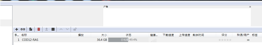《使命召喚12》解壓出錯用uTorrent BT補全教程