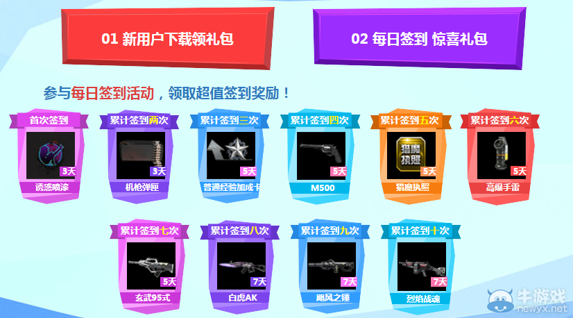 《逆戰(zhàn)》助手下載天天有禮