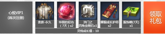 《劍靈》11月心悅游戲特權專區新進玩家禮包