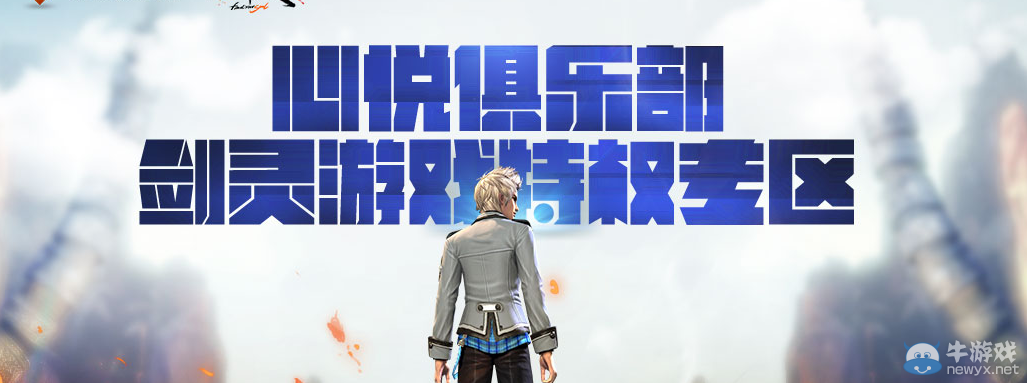 《劍靈》心悅累積充值禮包