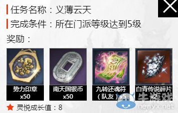 《劍靈》心悅社交成長禮包介紹