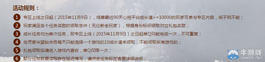 《劍靈》心悅游戲特權專區活動