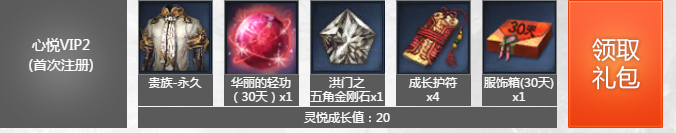 《劍靈》11月心悅游戲特權專區新進玩家禮包