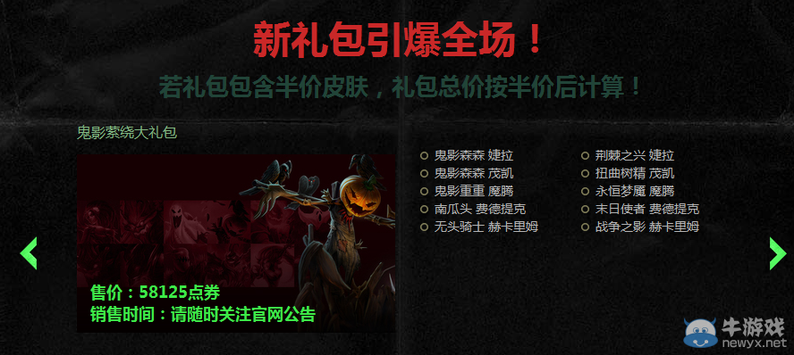 《LOL》鬼影縈繞皮膚禮包限時出售活動