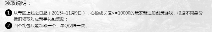 《劍靈》11月心悅游戲特權專區新進玩家禮包