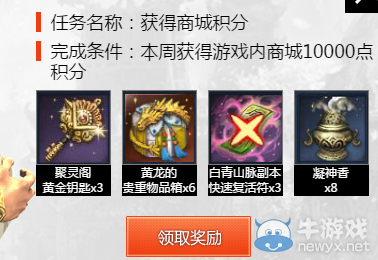 《劍靈》心悅游戲特權(quán)專(zhuān)區(qū)每周任務(wù)禮包