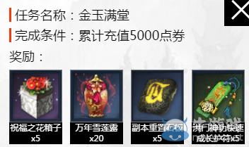 《劍靈》心悅累積充值禮包