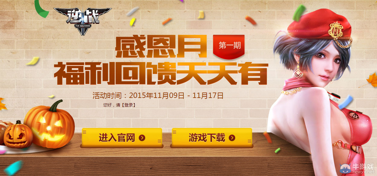 《逆戰(zhàn)》感恩月福利回饋天天有
