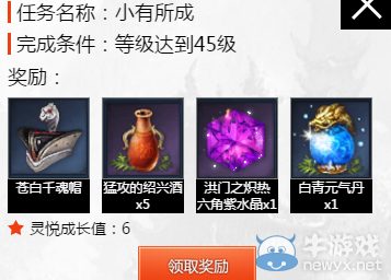 《劍靈》新版心悅個人成長禮包介紹