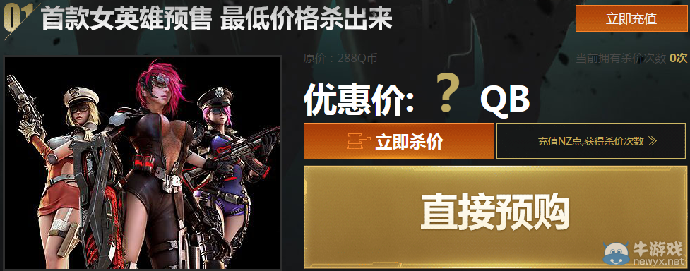 《逆戰(zhàn)》復(fù)仇女皇預(yù)售活動