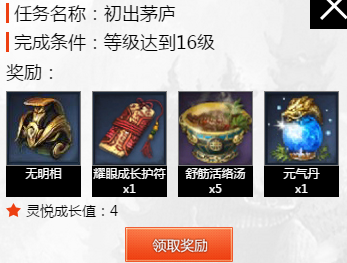 《劍靈》新版心悅個人成長禮包介紹