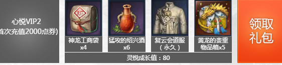 《劍靈》11月心悅特權專區首充活動