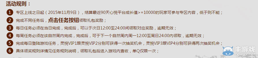 《劍靈》心悅游戲特權專區活動