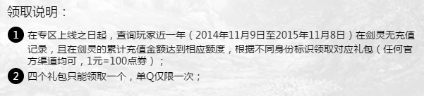 《劍靈》11月心悅特權專區首充活動