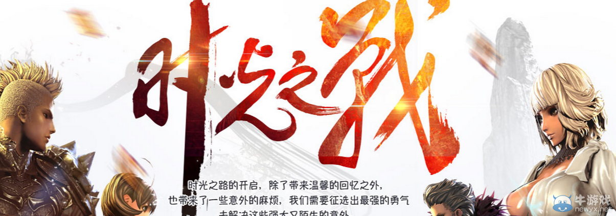 《劍靈》時(shí)光之戰(zhàn)活動詳解