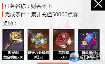 《劍靈》心悅累積充值禮包