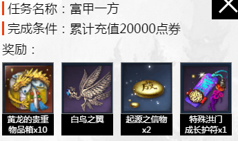 《劍靈》心悅累積充值禮包