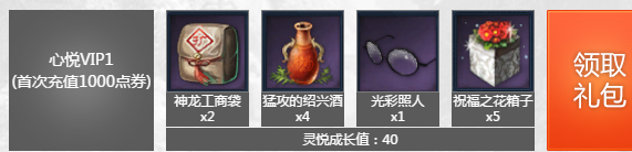 《劍靈》11月心悅特權專區首充活動