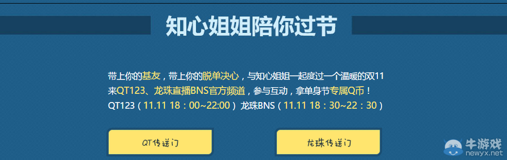 《劍靈》溫暖雙11活動