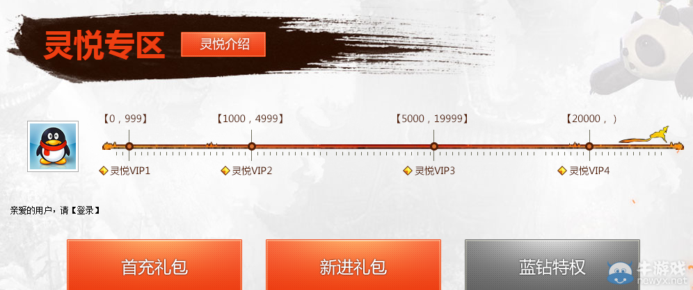 《劍靈》心悅游戲特權專區活動