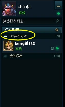 《LOL》游戲客戶端怎么添加QQ好友