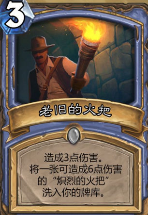 《爐石傳說》探險者協會打臉法卡組