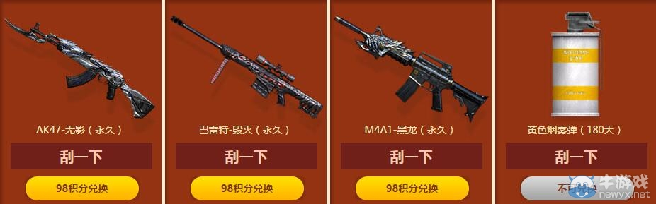 CF光棍節(jié)大促銷活動(dòng) 刮刮卡刮出永久英雄槍