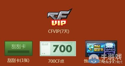 CF光棍節(jié)大促銷活動(dòng) 刮刮卡刮出永久英雄槍