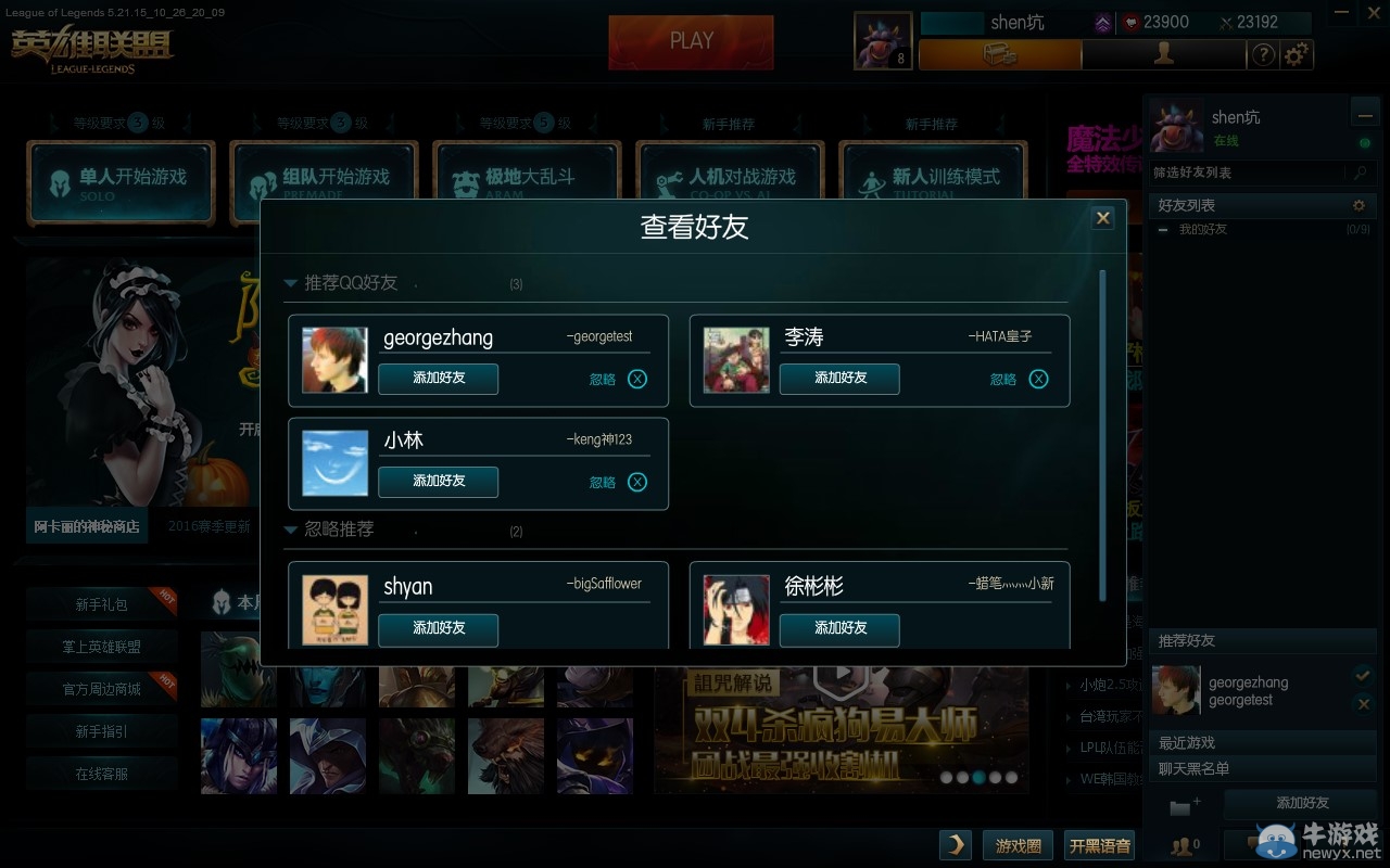 《LOL》游戲客戶端怎么添加QQ好友