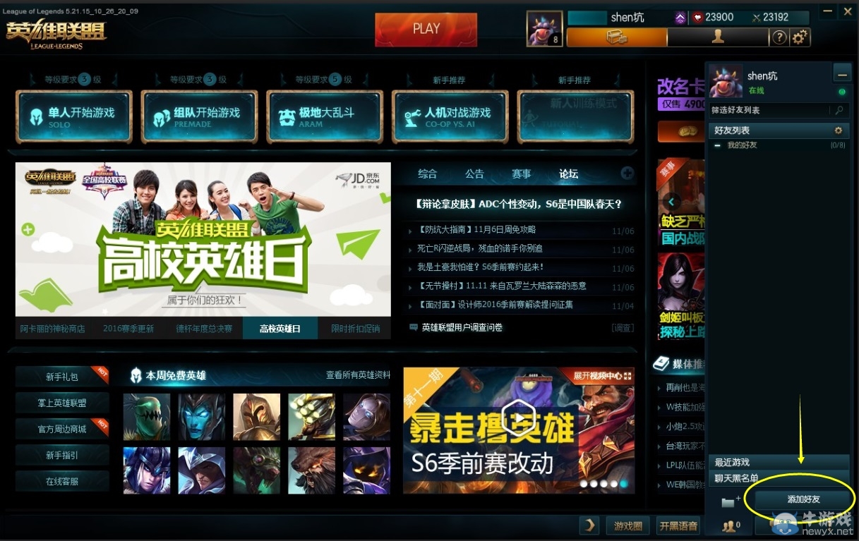 《LOL》游戲客戶端怎么添加QQ好友