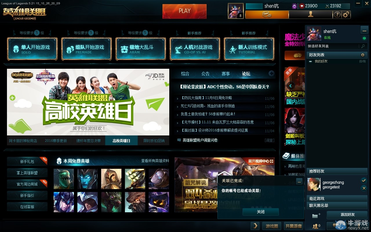 《LOL》游戲客戶端怎么添加QQ好友