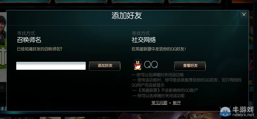 《LOL》游戲客戶端怎么添加QQ好友