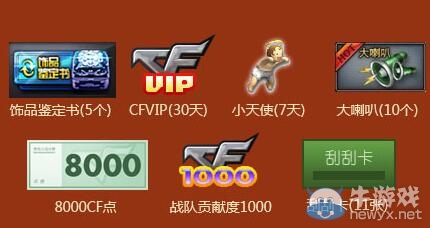 CF光棍節(jié)大促銷活動(dòng) 刮刮卡刮出永久英雄槍