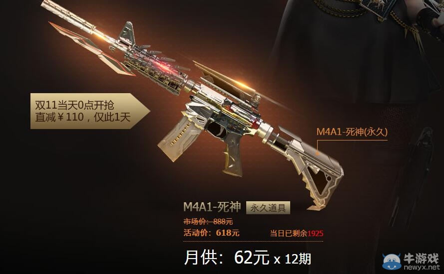 CF雙11爆款武器分期購(gòu)活動(dòng) m4a1-死神分期付款
